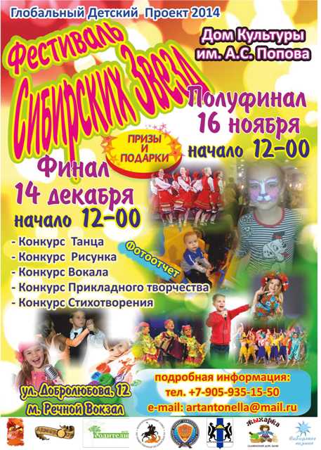афиша сибирская звезда.jpg