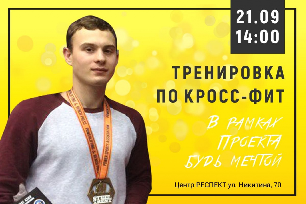 мк по кроссфиту (1).jpg