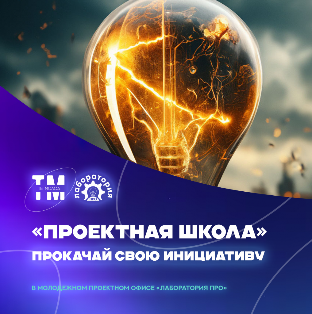 проектная школа1.png