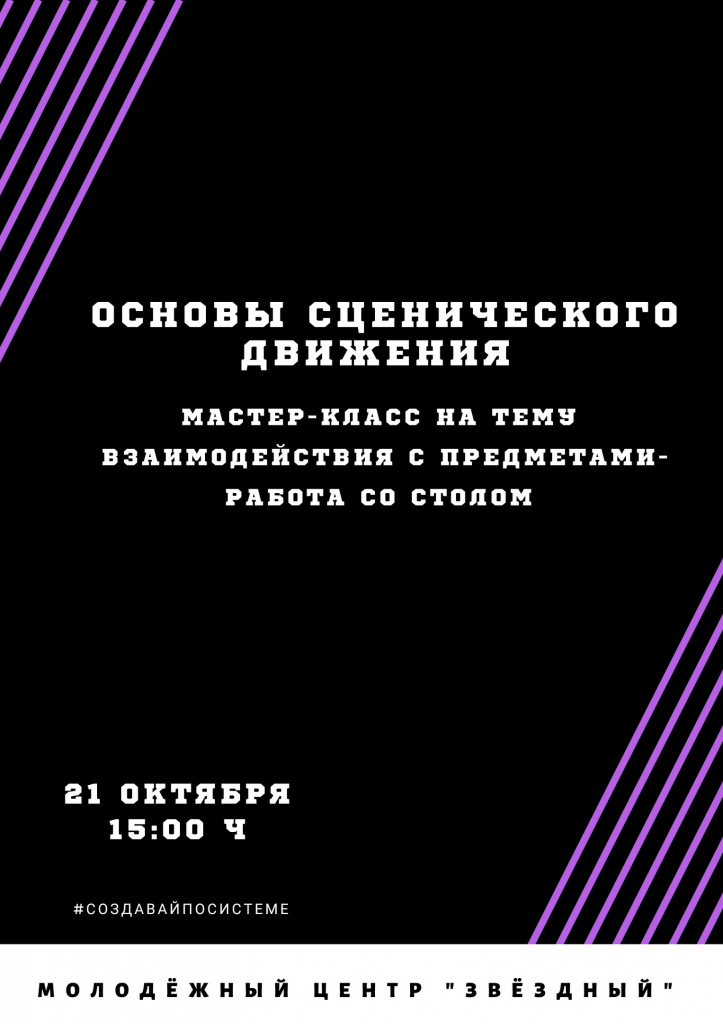 мастер-класс по сцендвижению.jpg