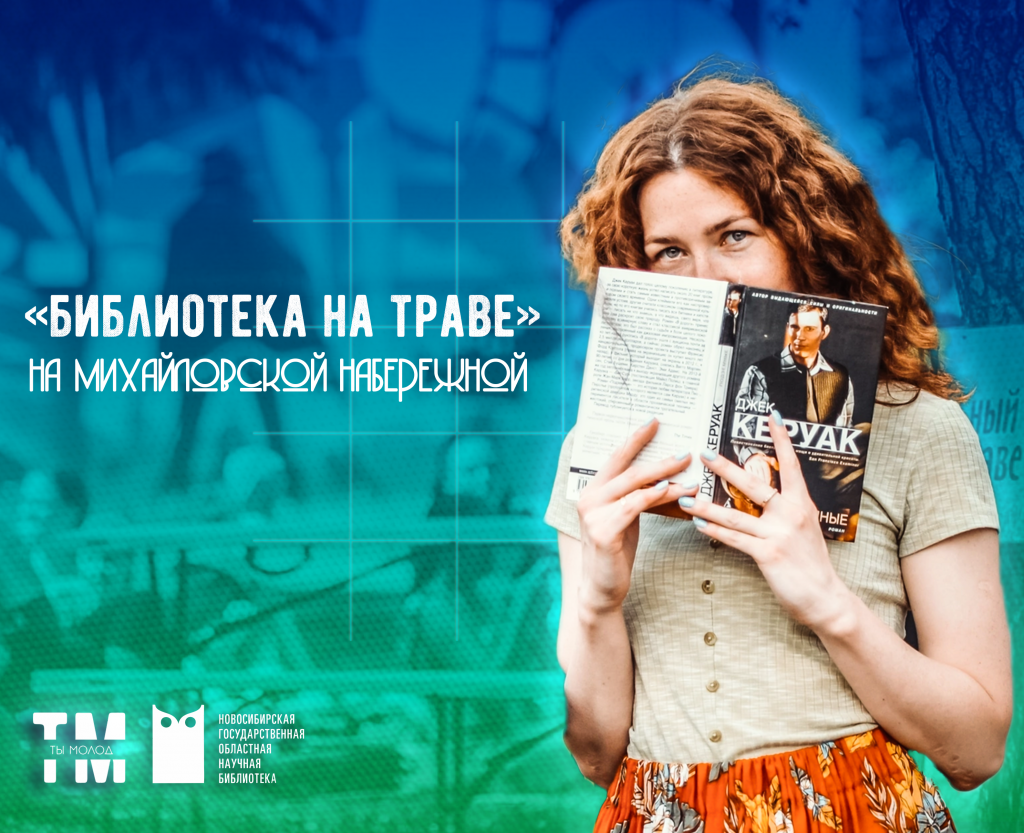 библиотека на траве.png