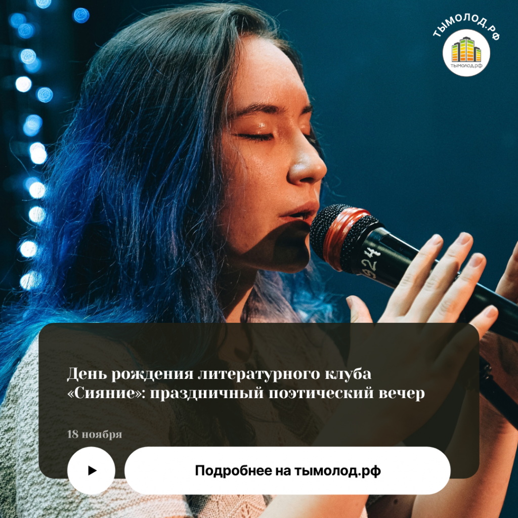 Поэтический вечер 