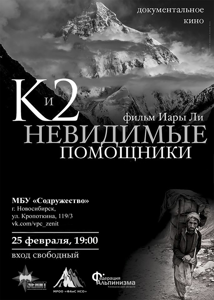 Poster_K-2_Zenit.jpg