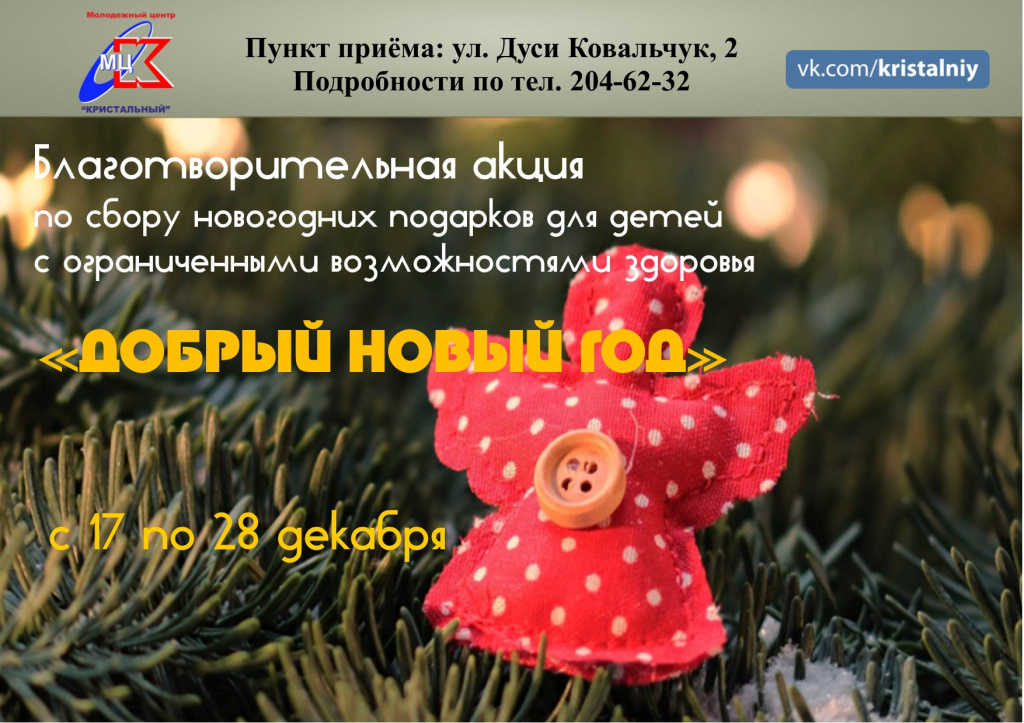 Афиша благотворительная акция.jpg