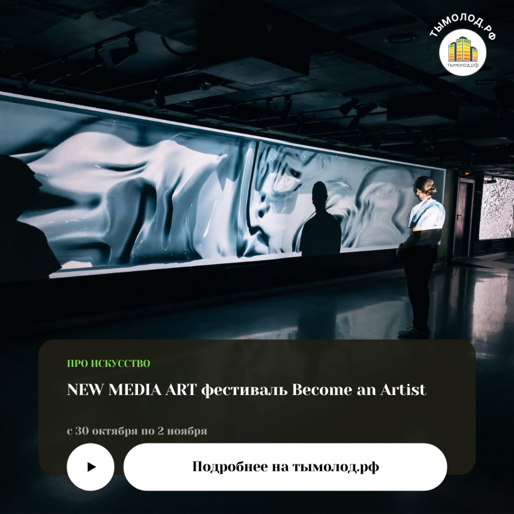 Искусство в Новосибирске 