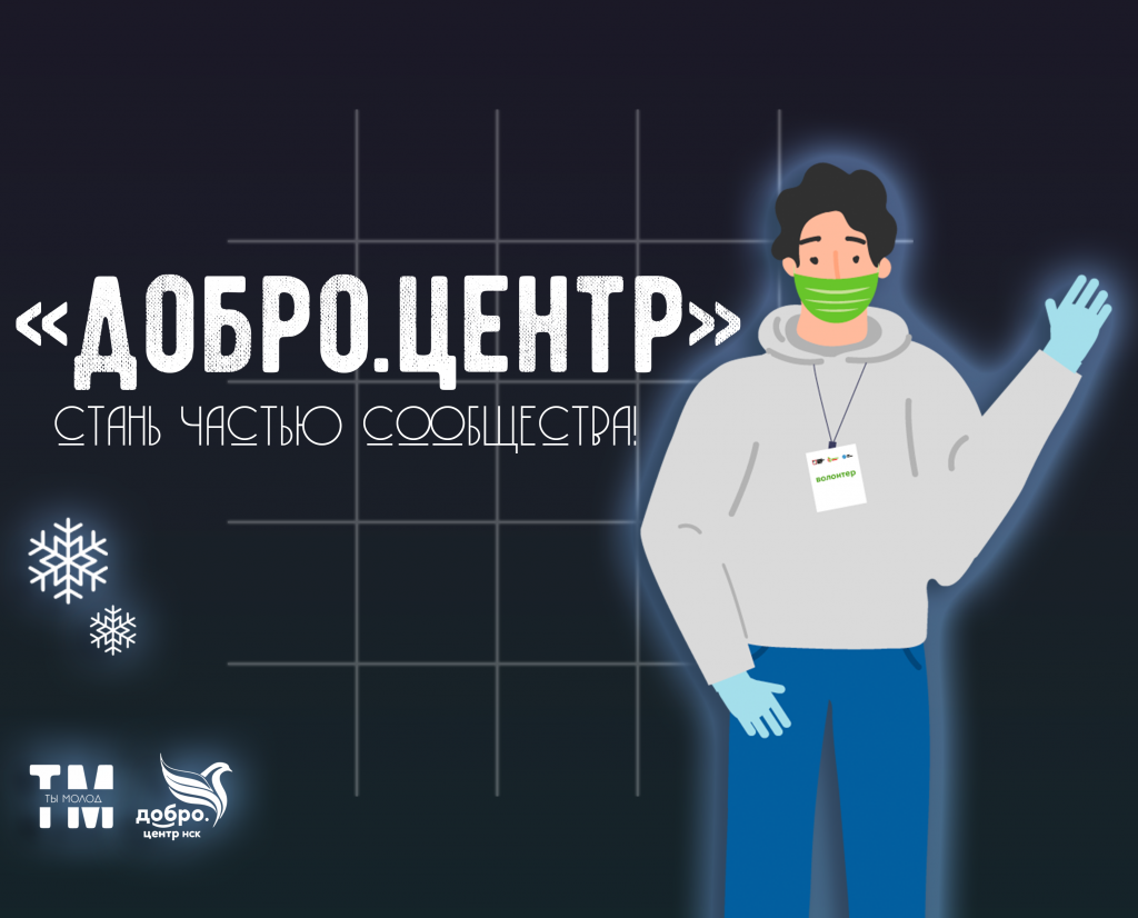 доброцентр.png