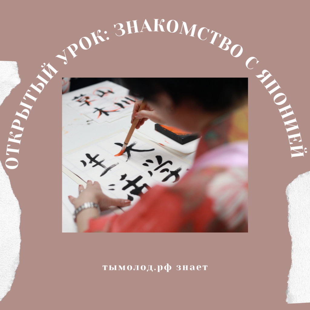 Изучение японского языка в Новосибирске 