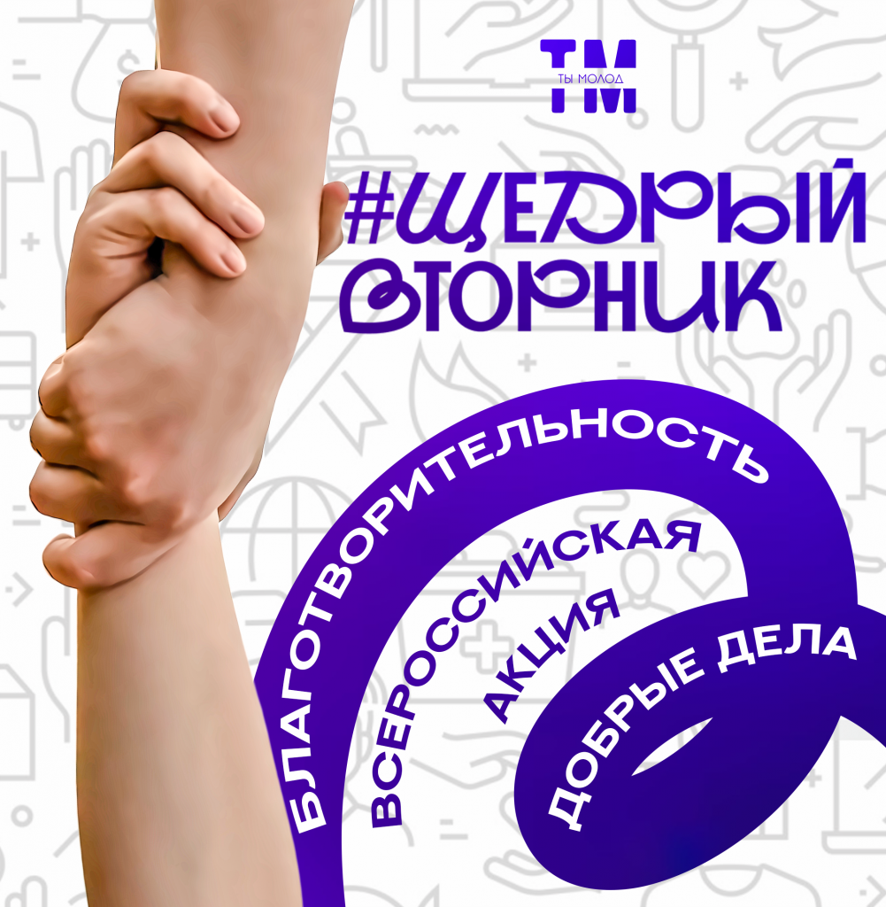 щедрый вторник_.png щедрый вторник_.png