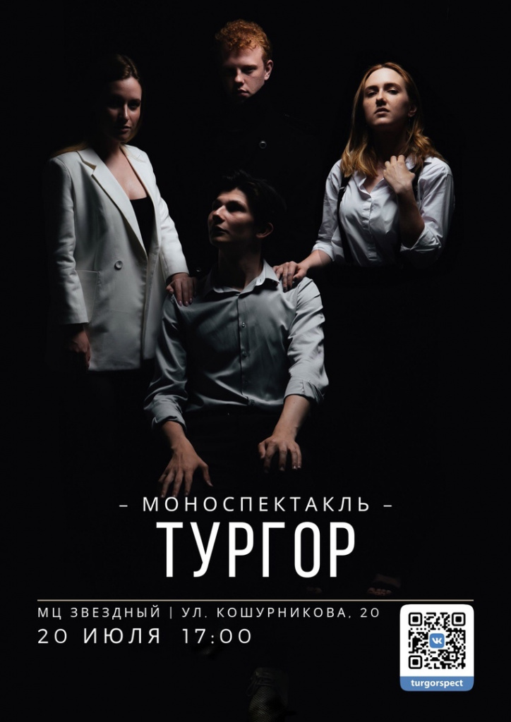 Моноспектакль Тургор 20.07.jpg