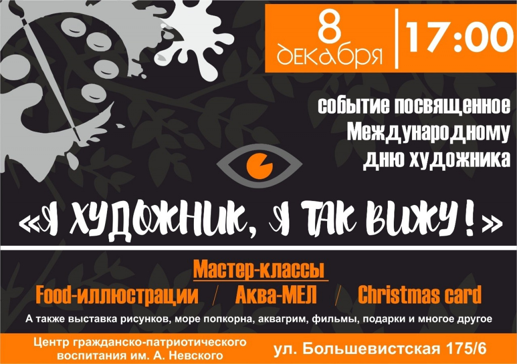 афиша, я художник.jpg
