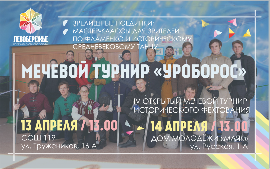 4 УРОБОРОС3 (1).png