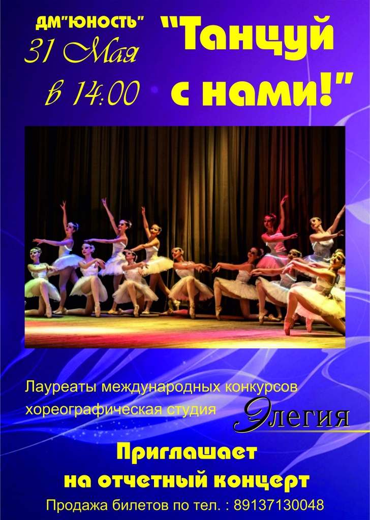 31 мая концетр Элегия.jpg