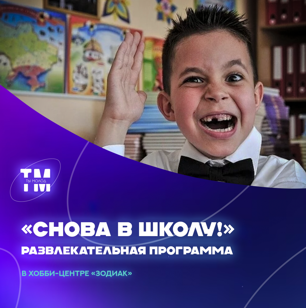 снова в школу.png