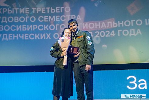 Торжественное  Закрытие Третьего трудового семестра студенческих отрядов города Новосибирска 2024 года