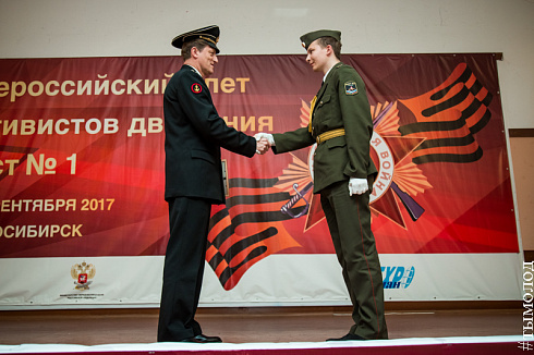 Всероссийский слет активистов движения «Пост № 1»