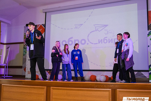 Слет добровольческих объединений "Добро.Сибирск"