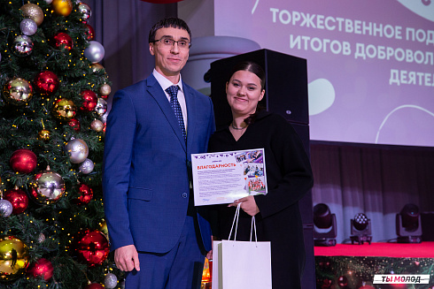 Церемония подведения итогов добровольческой деятельности 2024