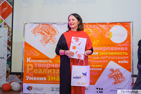 Слет добровольческих объединений "Добро.Сибирск"