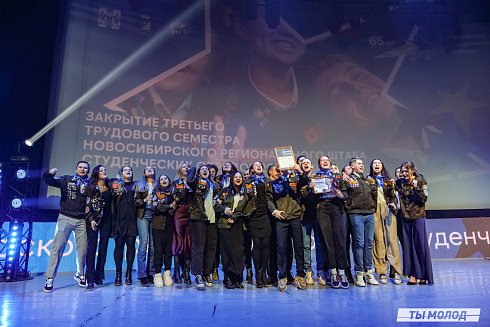 Торжественное  Закрытие Третьего трудового семестра студенческих отрядов города Новосибирска 2024 года