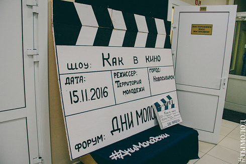 Открытие форума «Дни молодёжи в Новосибирске»