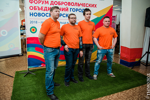 Форум добровольцев города Новосибирска