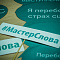 Финал 5-го сезона "Мастер слова"