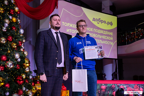 Церемония подведения итогов добровольческой деятельности 2024