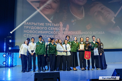 Торжественное  Закрытие Третьего трудового семестра студенческих отрядов города Новосибирска 2024 года