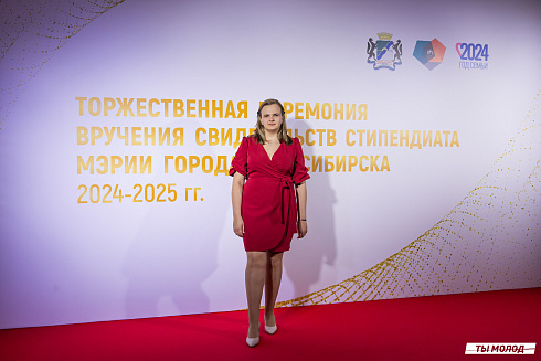 Торжественная церемония вручения свидетельств стипендиата мэрии города Новосибирска 2024