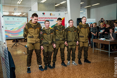 Форум добровольцев города Новосибирска