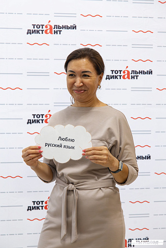 Тотальный диктант 2025