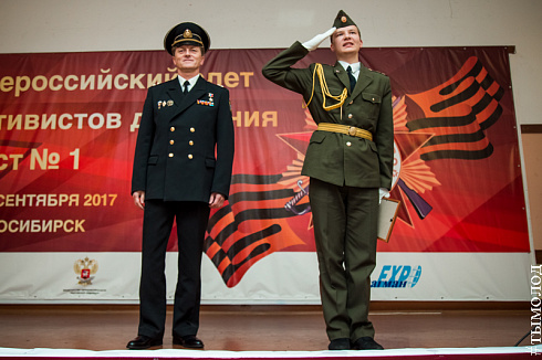 Всероссийский слет активистов движения «Пост № 1»