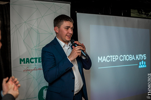 Образовательный проект «Мастер слова» для студентов