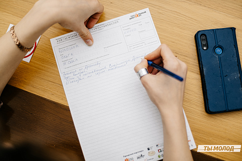 Тотальный диктант 2023! 