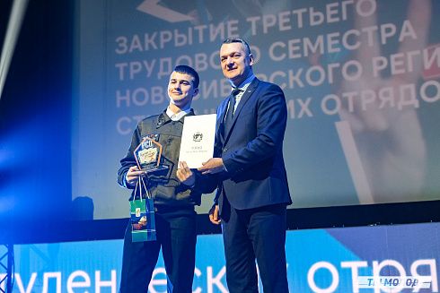 Торжественное  Закрытие Третьего трудового семестра студенческих отрядов города Новосибирска 2024 года