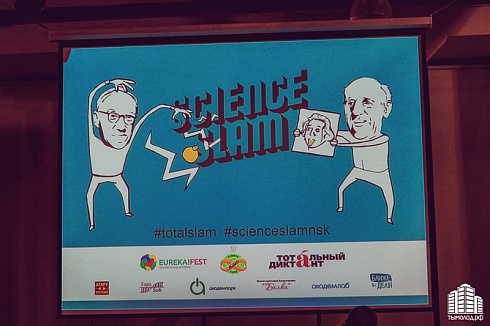 Тотальный science slam