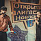 1/4 финала Открытой лиги КВН Новосибирска. Часть 2