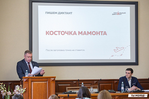 Тотальный диктант 2025