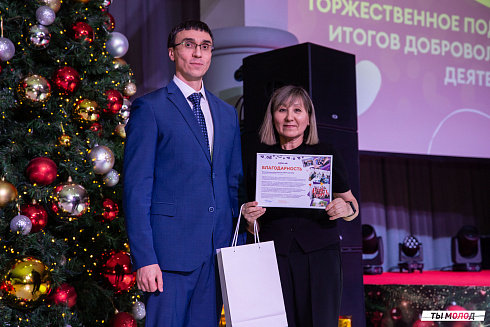 Церемония подведения итогов добровольческой деятельности 2024