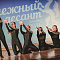 Торжественное закрытие молодежной патриотической акции «Снежный десант – Новосибирск 2016»