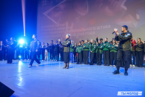 Торжественное  Закрытие Третьего трудового семестра студенческих отрядов города Новосибирска 2024 года