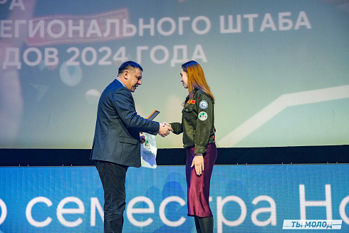 Торжественное  Закрытие Третьего трудового семестра студенческих отрядов города Новосибирска 2024 года