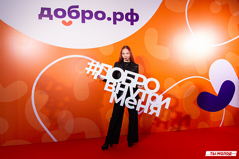Церемония подведения итогов добровольческой деятельности 2024
