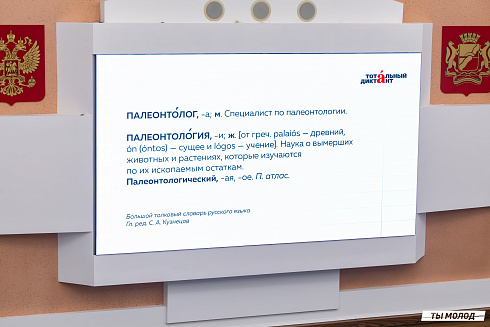 Тотальный диктант 2025