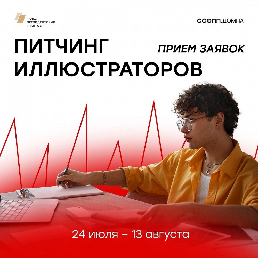 Питчинг иллюстраторов. - Ты молод