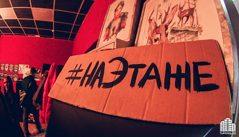  Квартирник на "Этаже" NAPOPSE