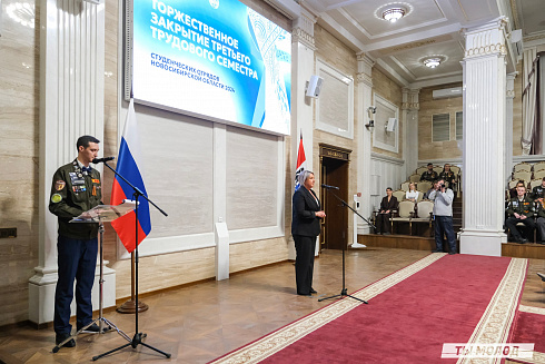 Торжественное  Закрытие Третьего трудового семестра студенческих отрядов города Новосибирска 2024 года