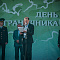 День пограничника в Новосибирске