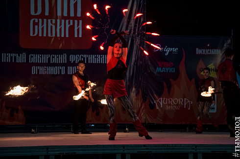 Фестиваль «Огни Сибири»