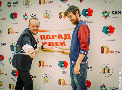 Парад идей 2016